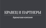 Кравец и партнёры